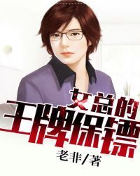 Female chief's ace bodyguard