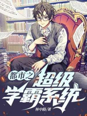 Urban Super Academic System
