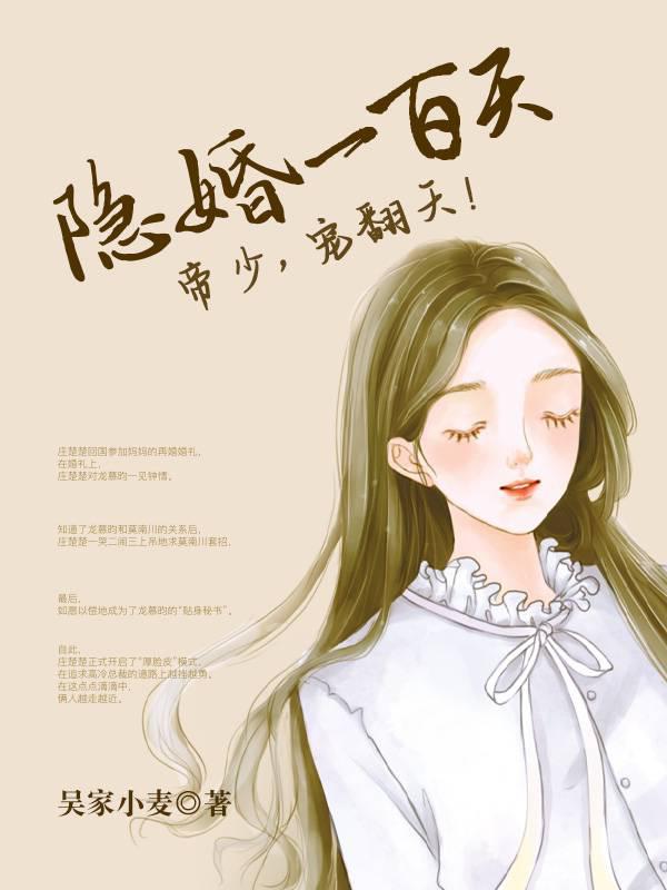 One Hundred Days of Hidden Marriage: Young Emperor, spoiled by heaven!