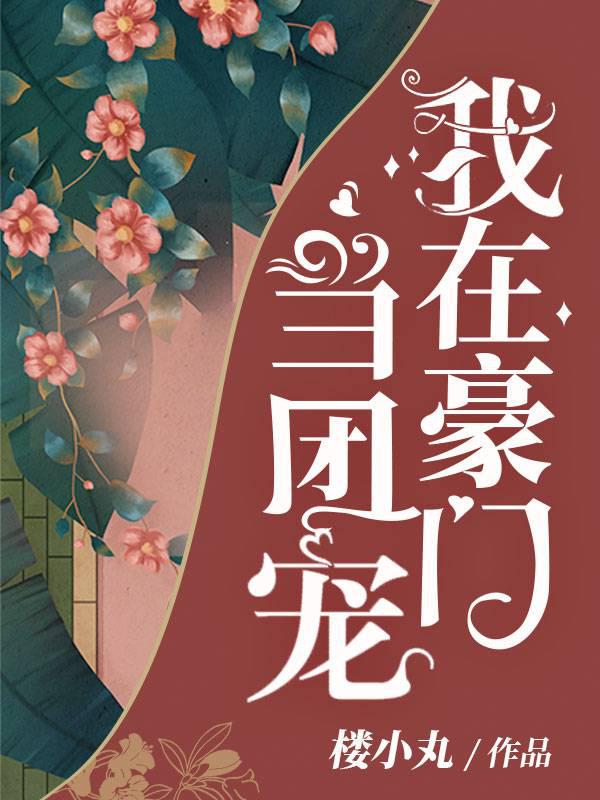 I'm the pet of a wealthy family