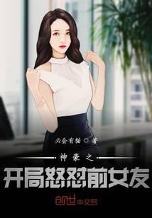 The God of Wealth starts with angrily criticizing his ex-girlfriend
