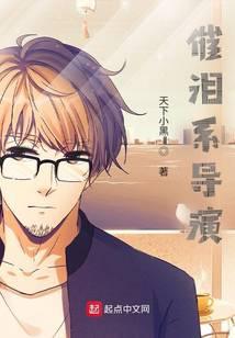 tearjerker director