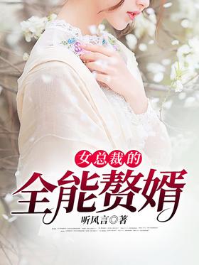 The Almighty Son-in-Law of the Female President