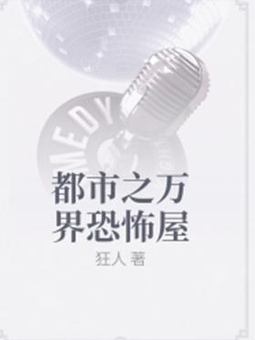 Urban Horror House