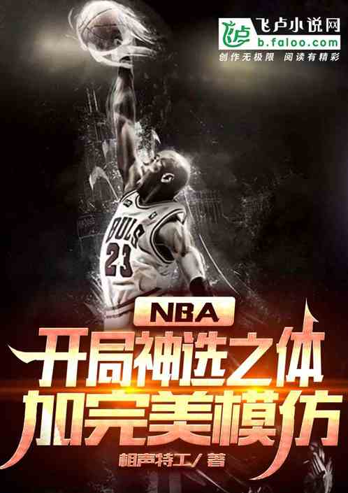 Nba: The Body Chosen By God At The Beginning Plus Perfect Imitation