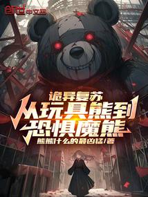 Weird Resurrection: From Teddy Bear to Dread Bear!.