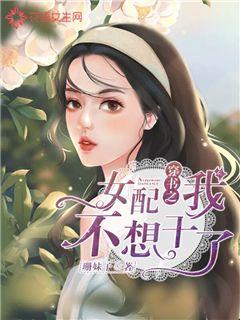 I don't want to do the female supporting role through the book