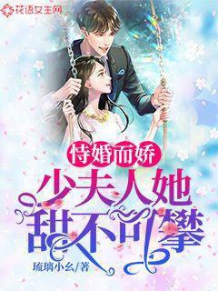 Pretending to be Married: Young Madam, She is Unattainable