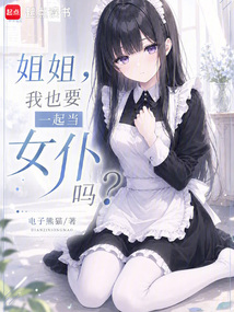 Sister, can I become a maid too?